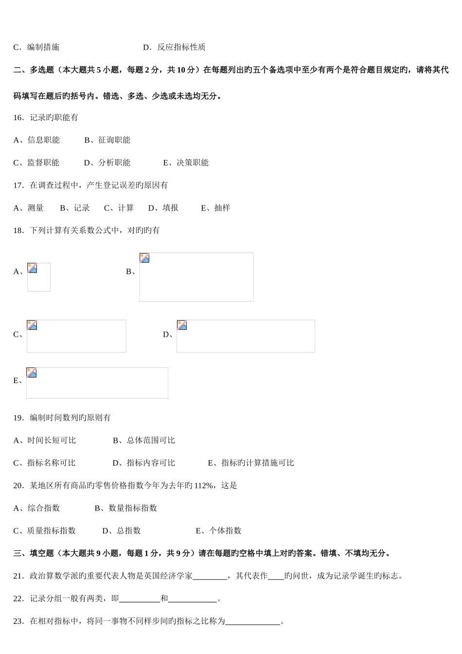2025年高等教育自学考试00974统计学原理试题及答案_第3页