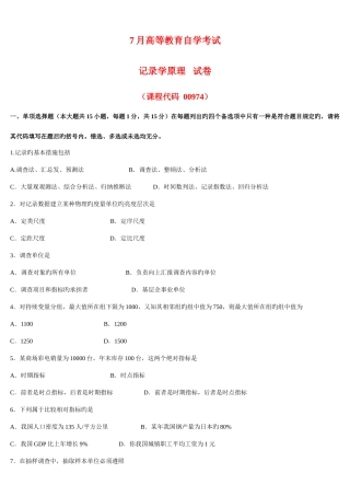 2025年高等教育自学考试00974统计学原理试题及答案