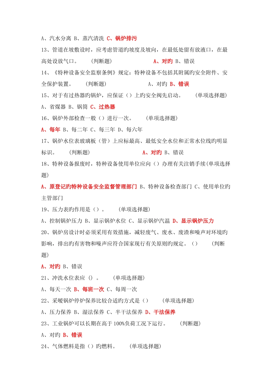 2025年锅炉司炉作业人员考试复习题紧凑版_第2页