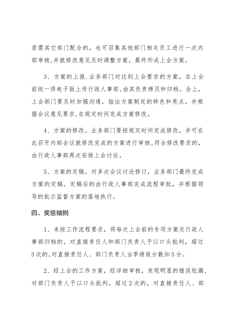 工作方案提报制度_第2页