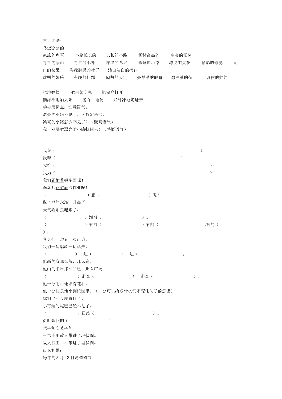 2025年一年级语文下册全册复习知识点总结教案资料_第2页