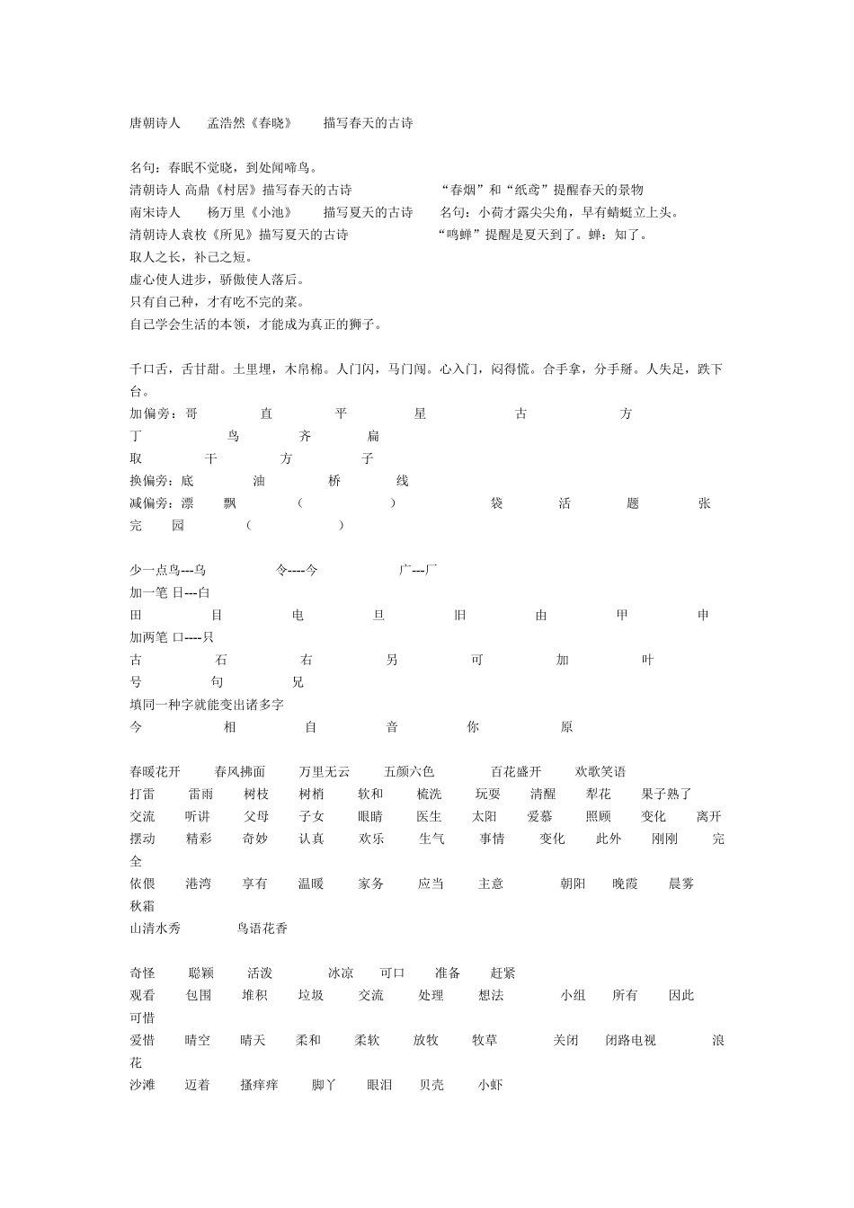 2025年一年级语文下册全册复习知识点总结教案资料_第3页