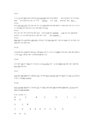 2025年一年级语文下册全册复习知识点总结教案资料