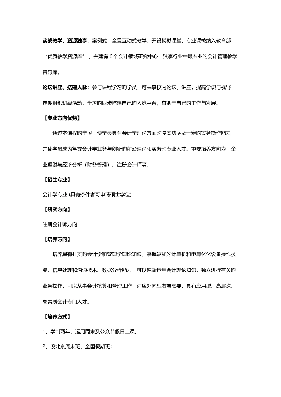 2025年首都经济贸易大学注册会计师在职研究生设置_第3页