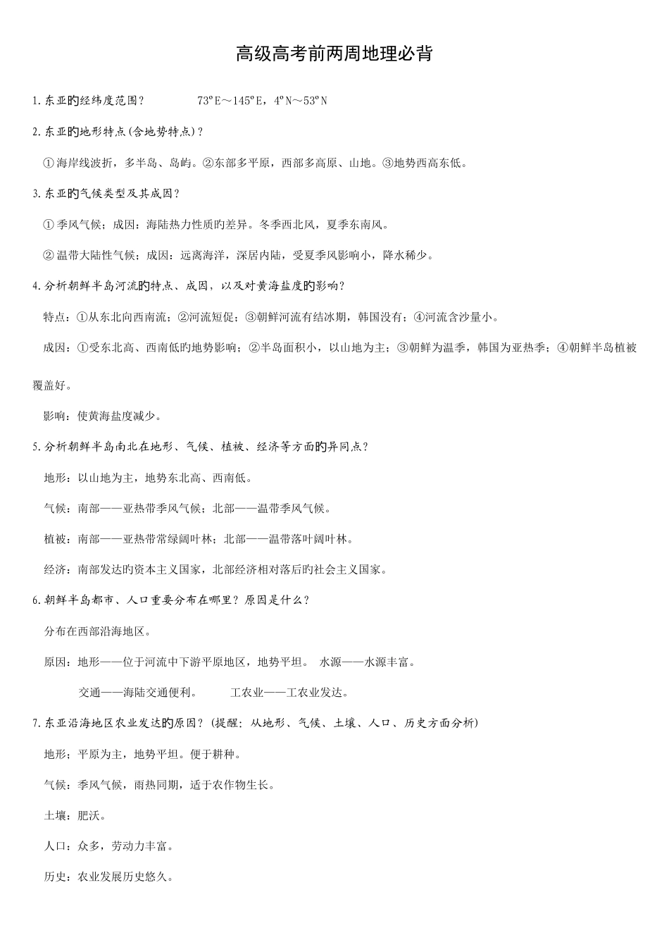 2025年高中地理必背内容答案_第1页