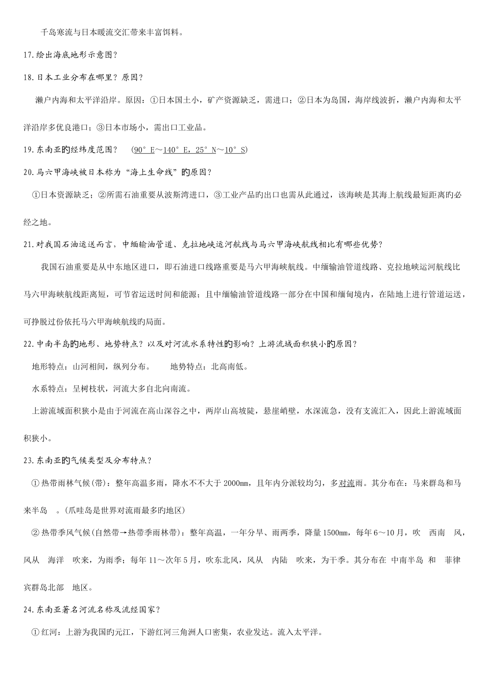 2025年高中地理必背内容答案_第3页