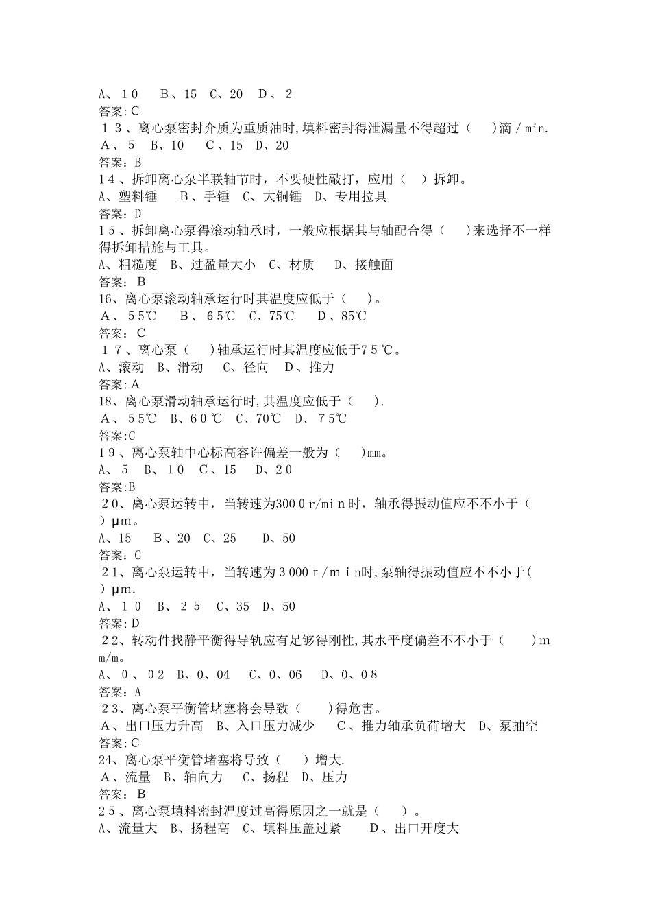 2025年设备题库100道_第2页