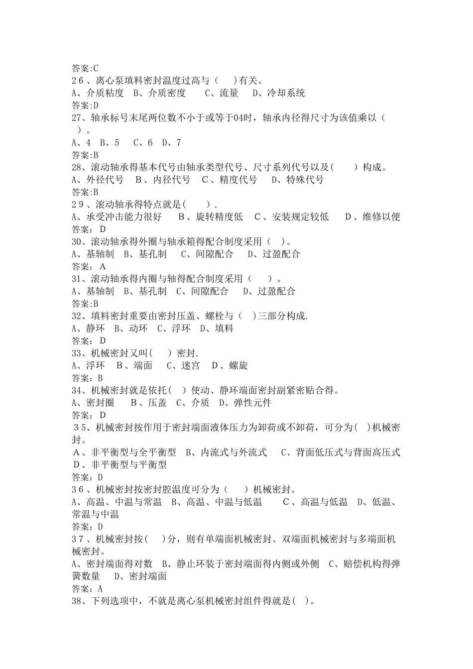 2025年设备题库100道_第3页