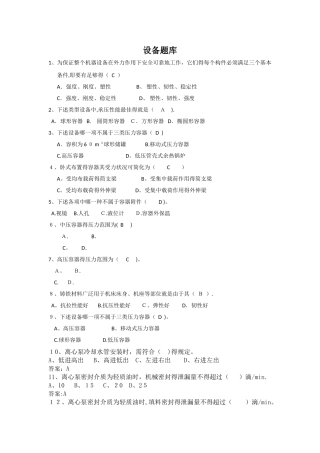 2025年设备题库100道