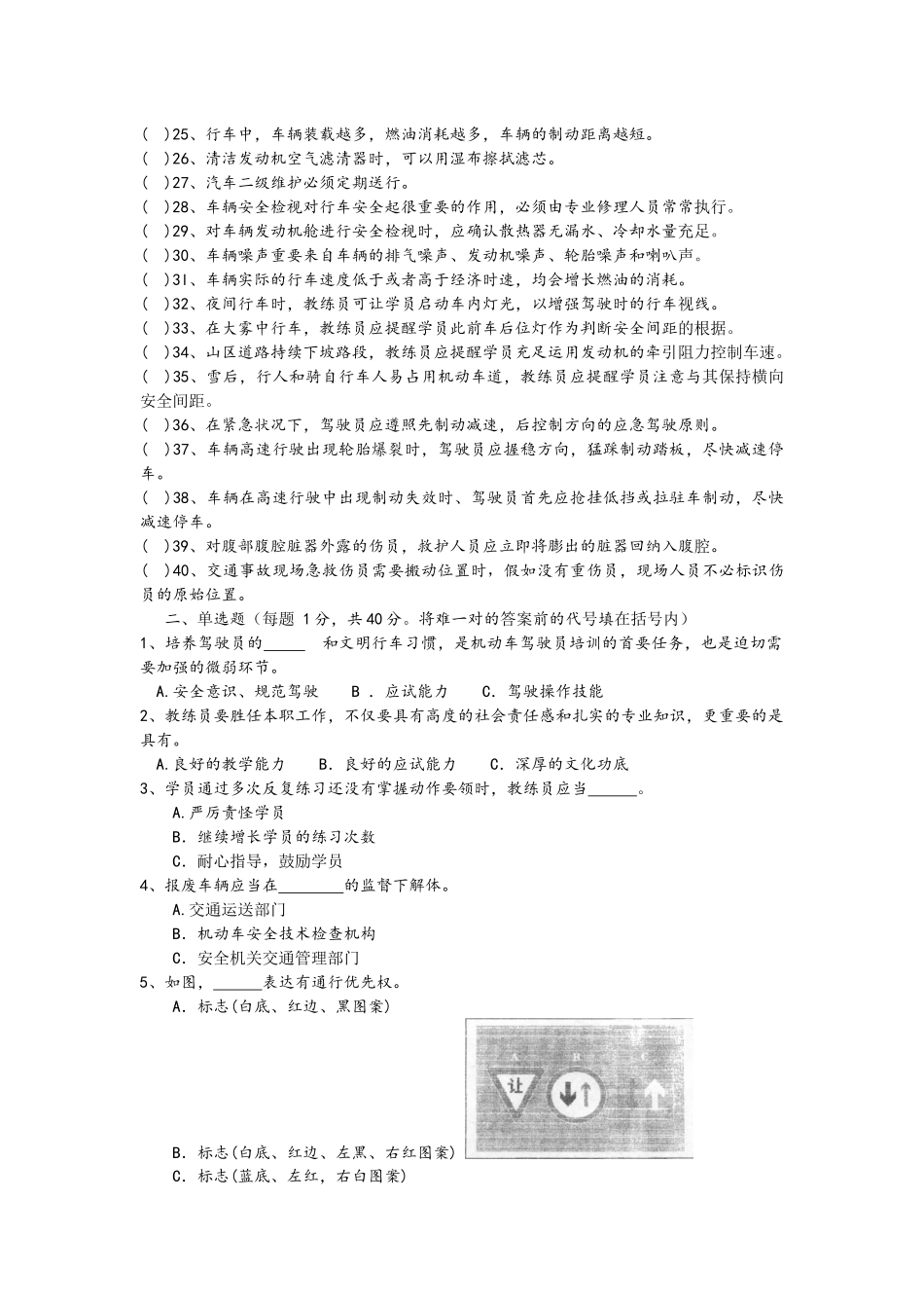 2025年安徽省机动车驾驶培训教练员考试试卷_第2页