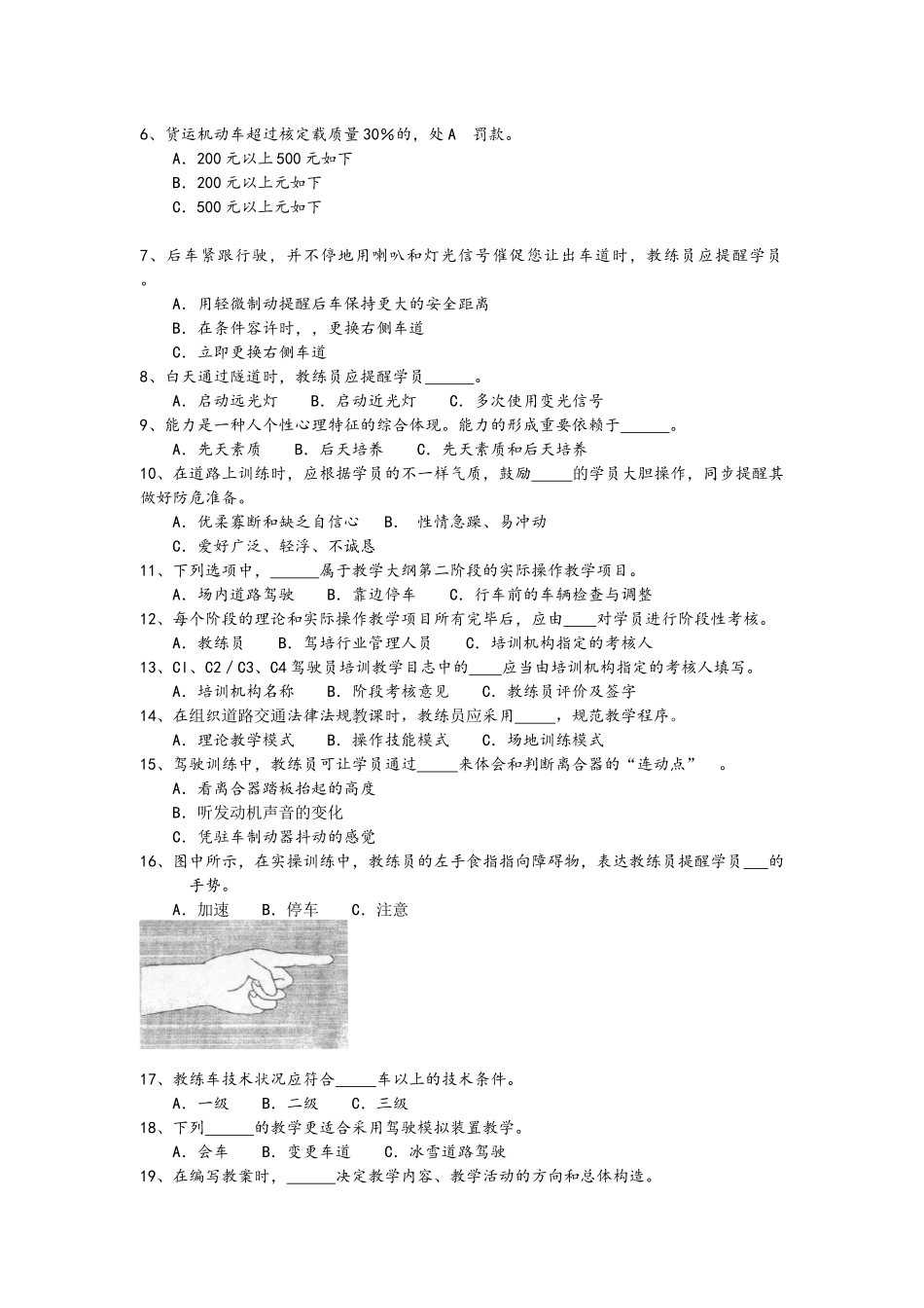 2025年安徽省机动车驾驶培训教练员考试试卷_第3页
