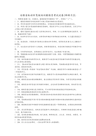 2025年安徽省机动车驾驶培训教练员考试试卷