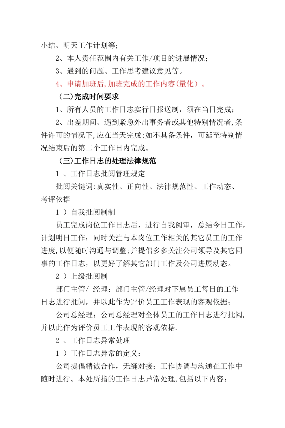 工作日志管理规范_第3页