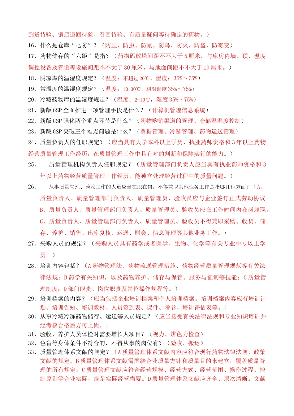 2025年GSP竞赛试题_第2页