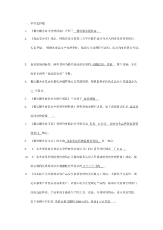 2025年食品安全员的试题