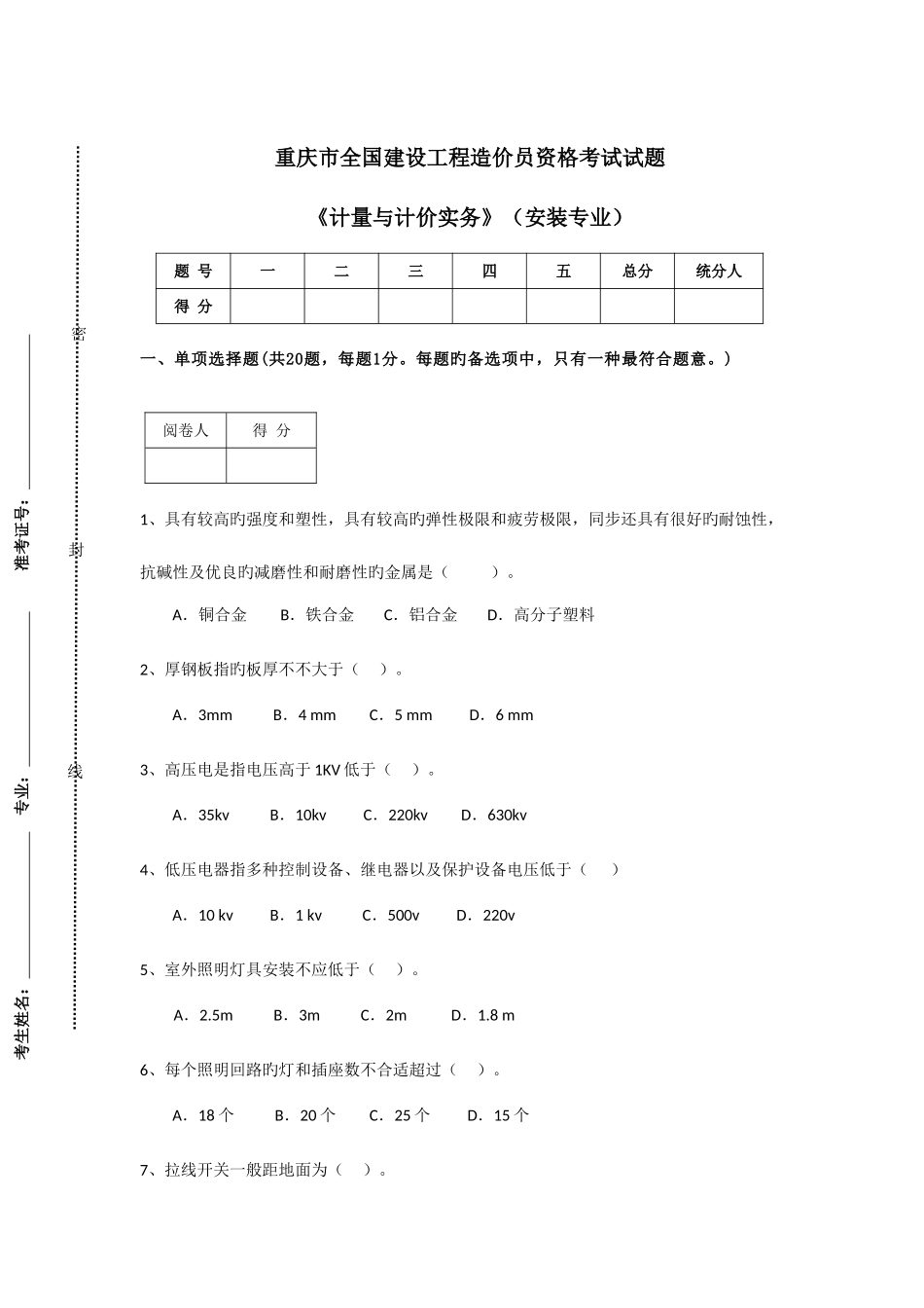2025年重庆造价员考试试题及答案安装_第1页