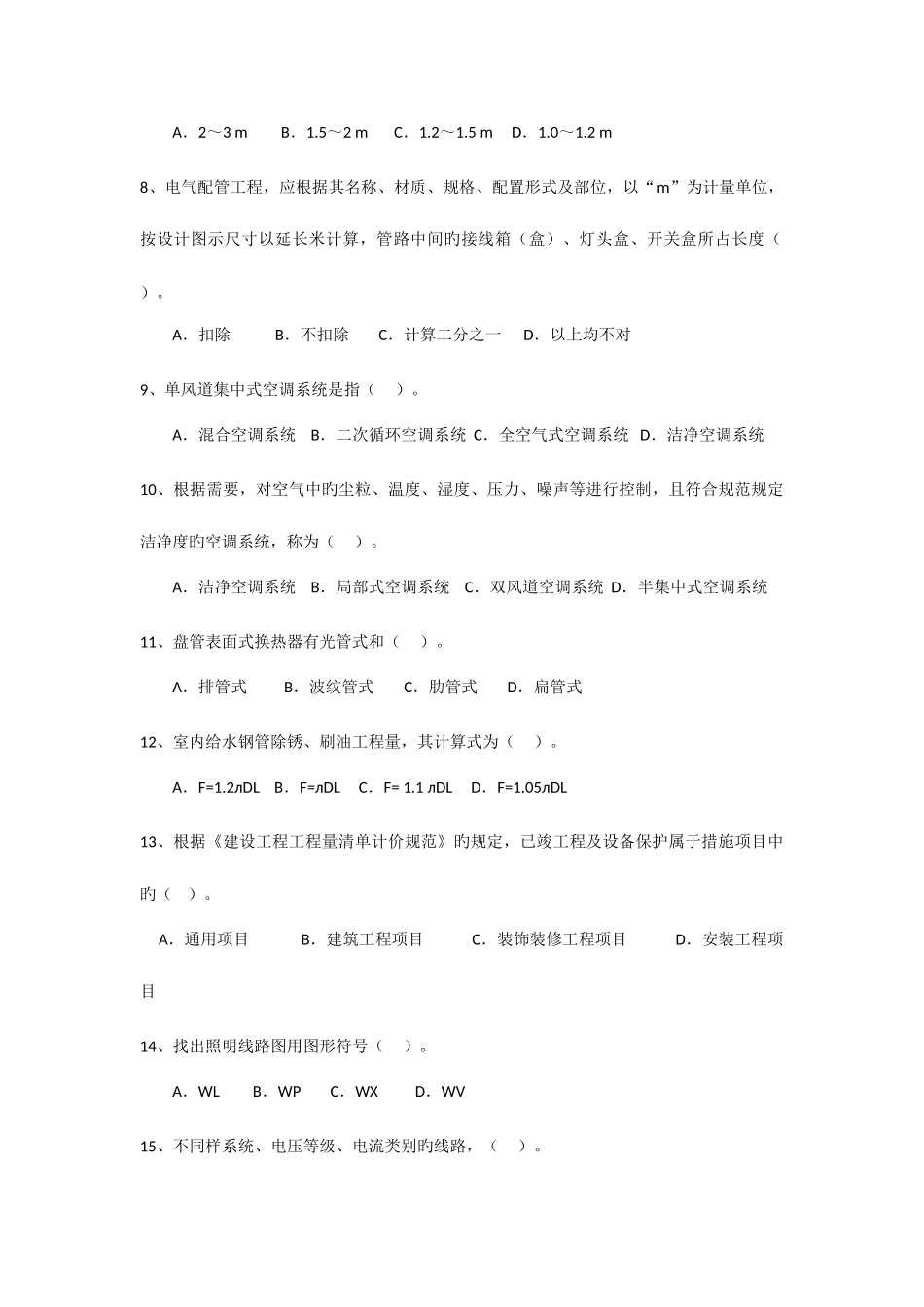 2025年重庆造价员考试试题及答案安装_第2页