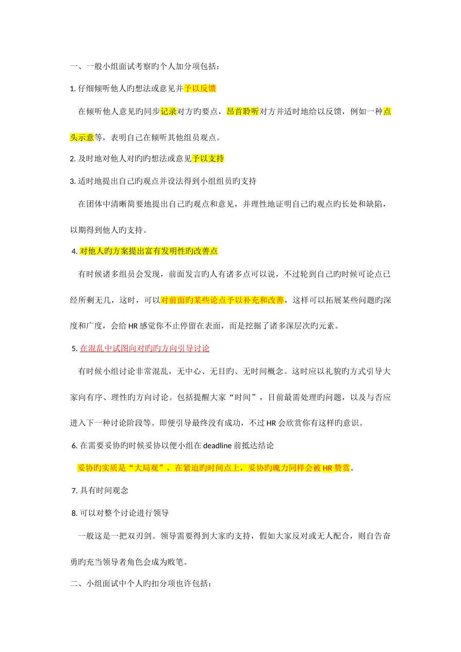 2025年面试无领导小组讨论攻略_第1页