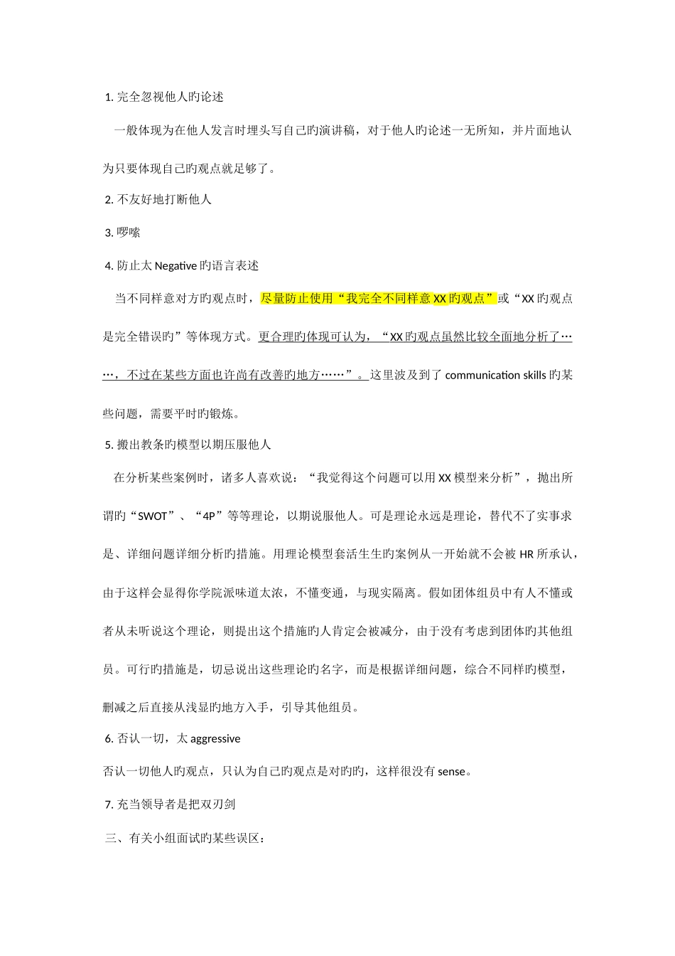 2025年面试无领导小组讨论攻略_第2页