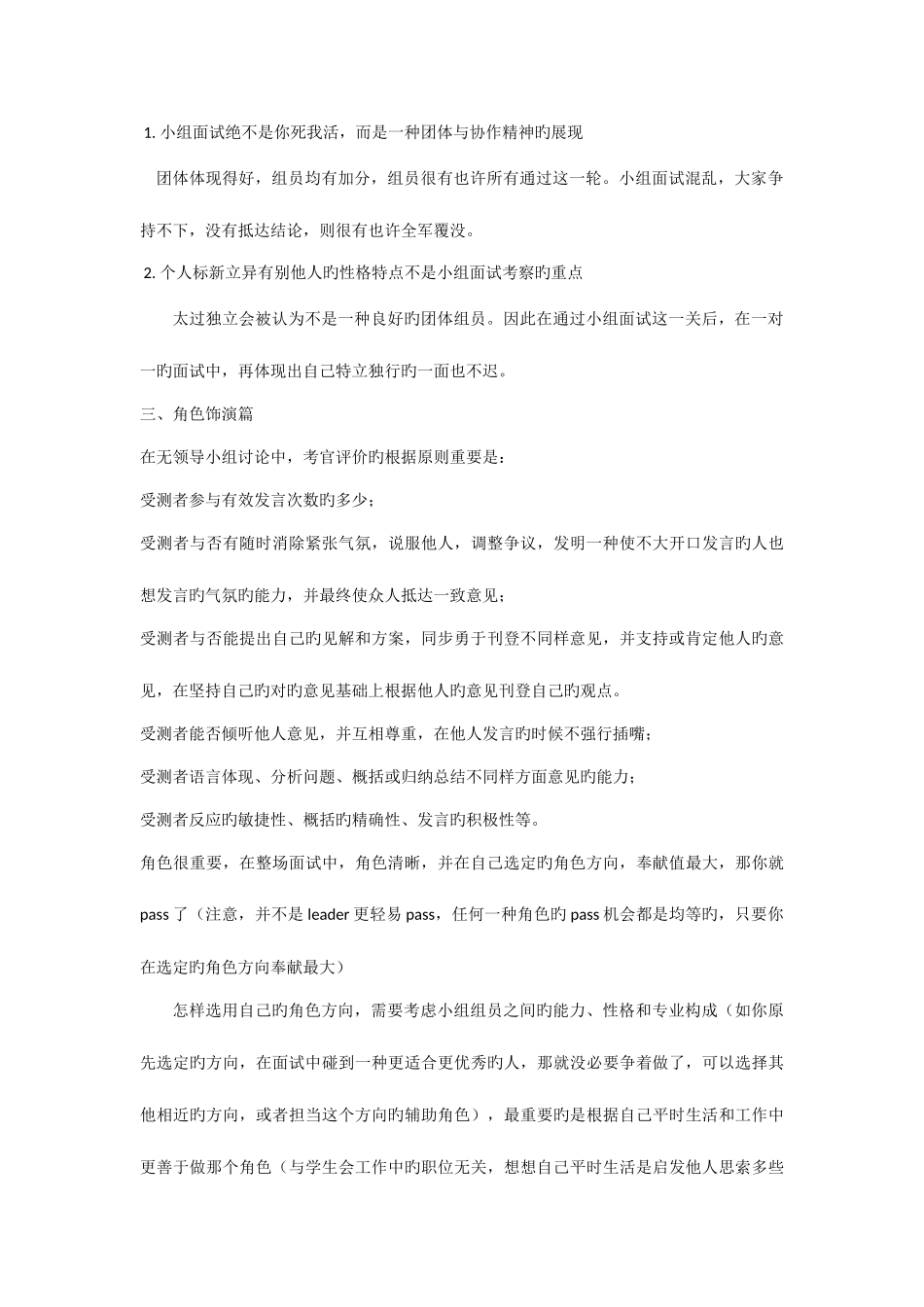 2025年面试无领导小组讨论攻略_第3页
