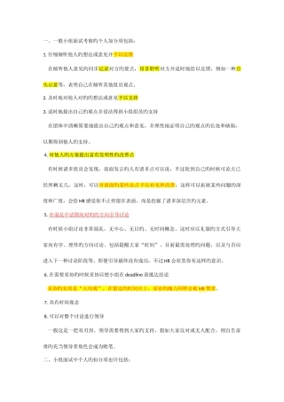 2025年面试无领导小组讨论攻略