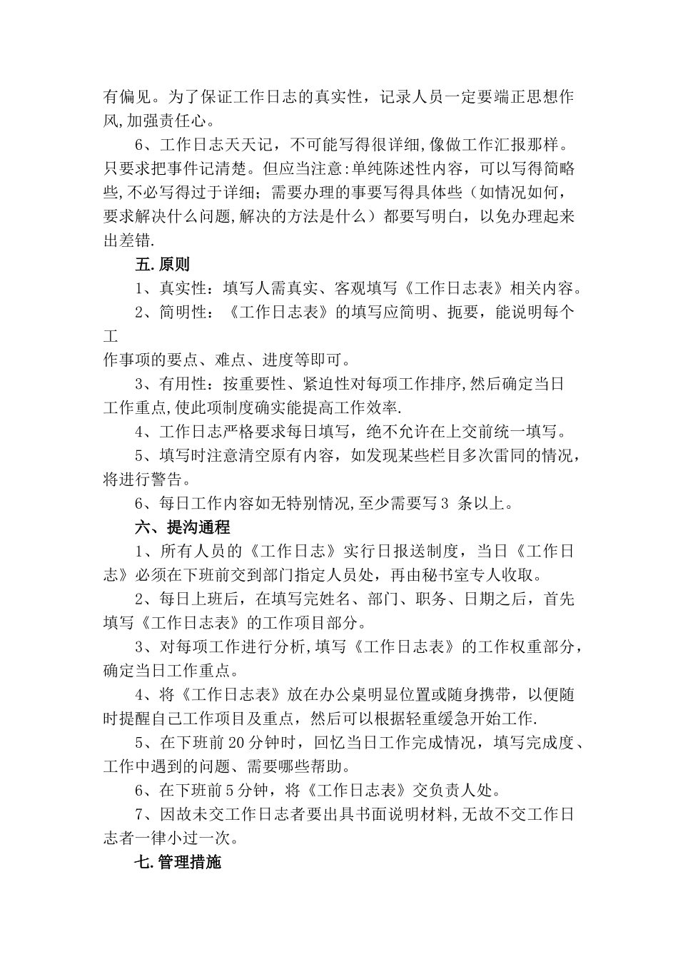 工作日志管理办法_第2页
