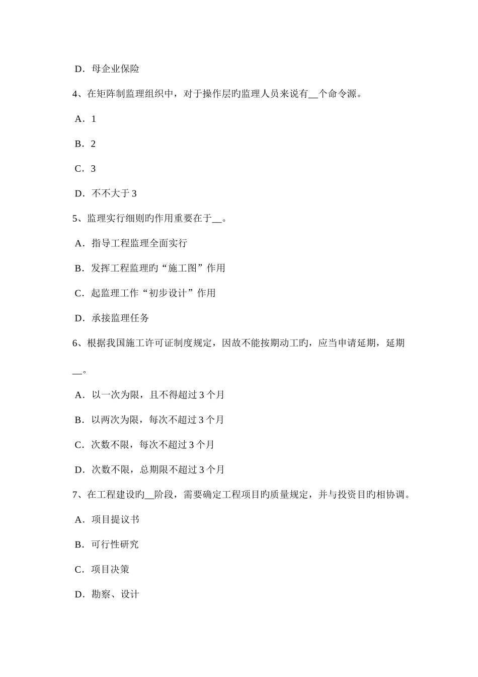 2025年青海省监理工程师合同管理施工承包单位资质的分类考试题_第2页
