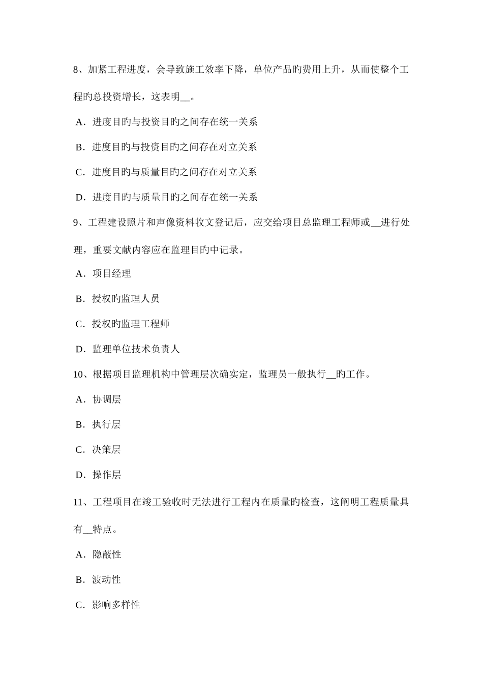 2025年青海省监理工程师合同管理施工承包单位资质的分类考试题_第3页