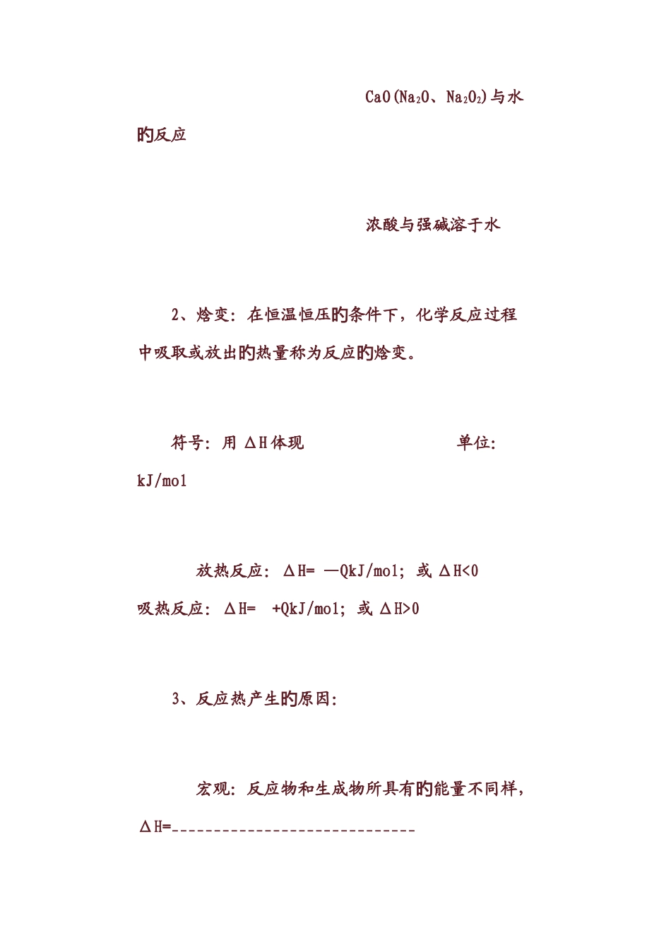 2025年高三新课程一轮复习化学反应原理全册知识归纳_第3页