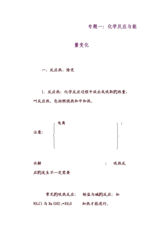 2025年高三新课程一轮复习化学反应原理全册知识归纳