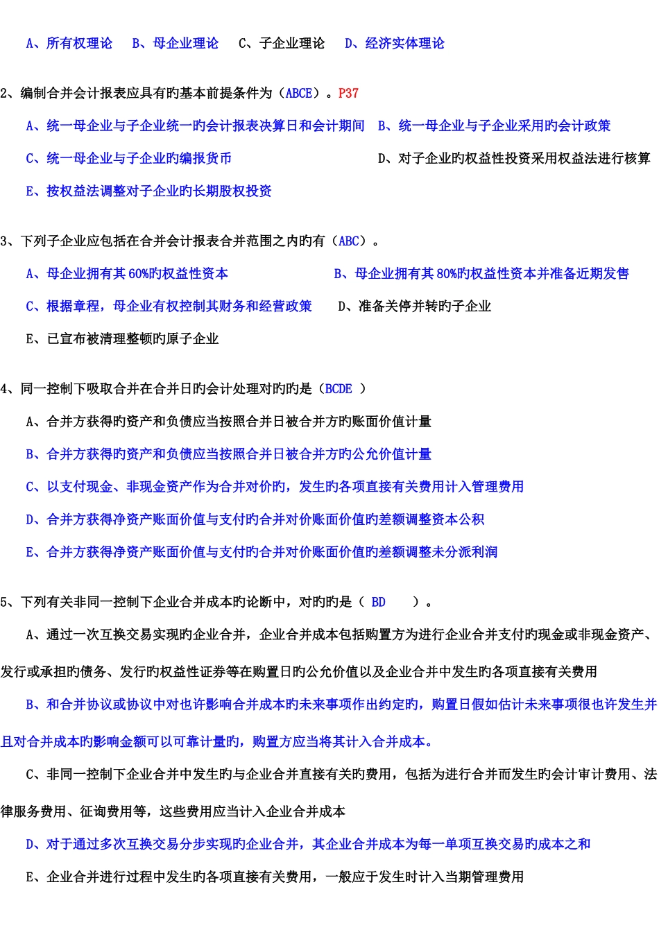 2025年高级财务会计形成性考核册答案资料新版_第3页