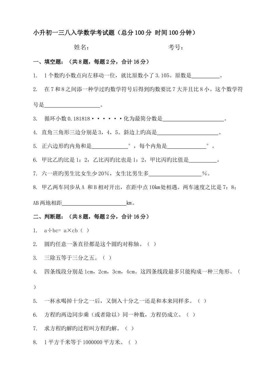 2025年重庆小升初一三八巴蜀育才巴川入学考试及语文数学试题_第2页