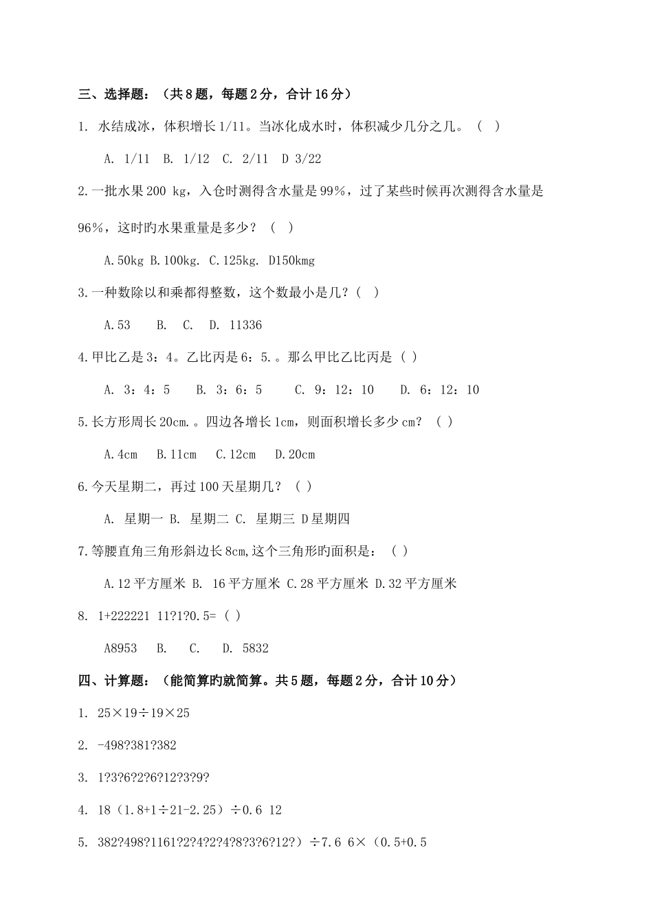 2025年重庆小升初一三八巴蜀育才巴川入学考试及语文数学试题_第3页