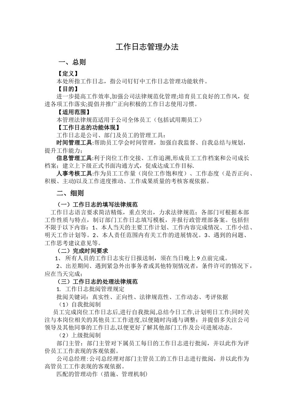 工作日志管理办法_第1页