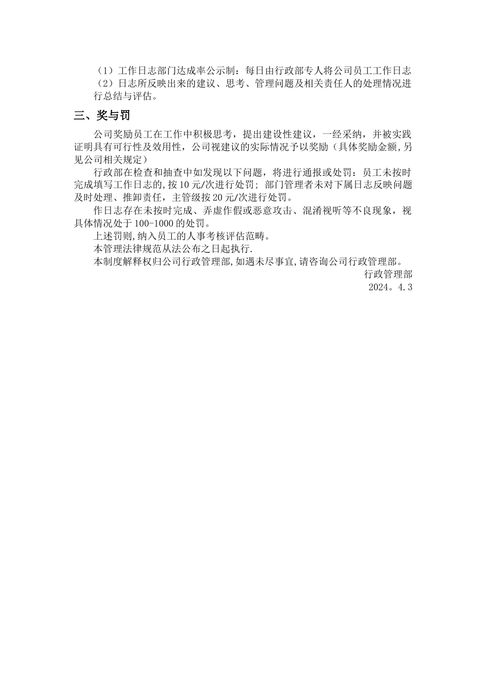 工作日志管理办法_第2页