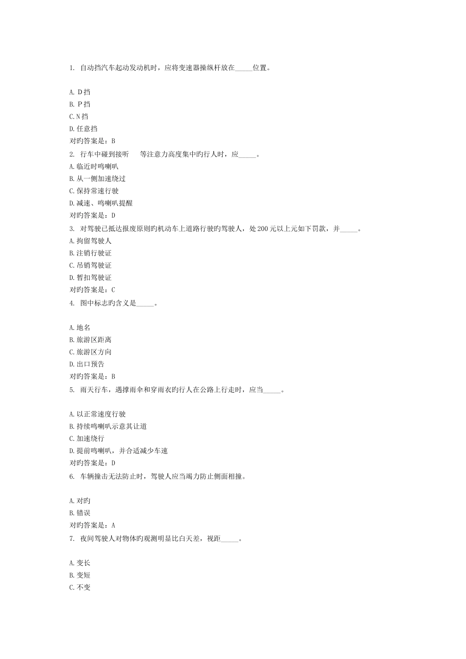 2025年驾照理论考试参考题_第1页