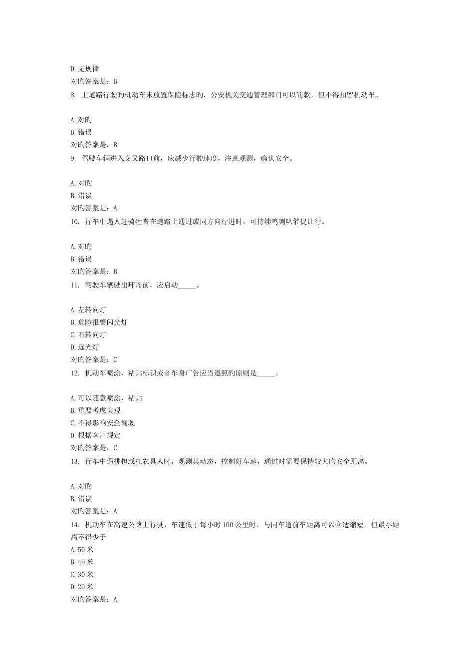 2025年驾照理论考试参考题_第2页