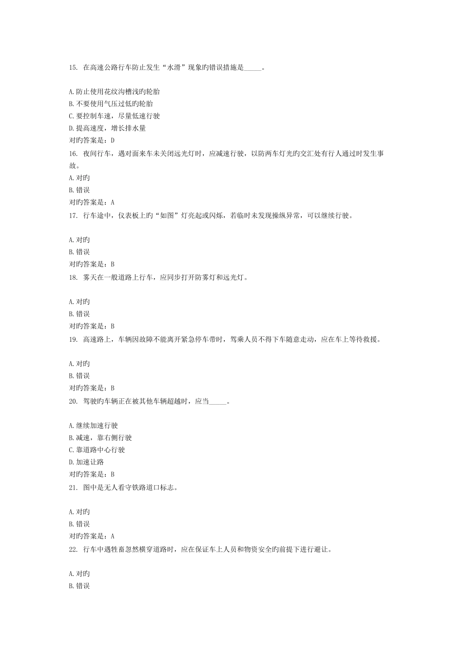 2025年驾照理论考试参考题_第3页