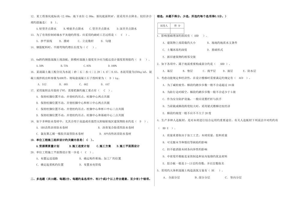 2025年重庆市造价员考试试题计量与计价实务土建类_第2页