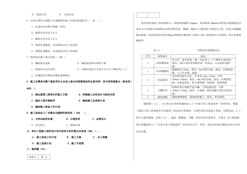 2025年重庆市造价员考试试题计量与计价实务土建类_第3页