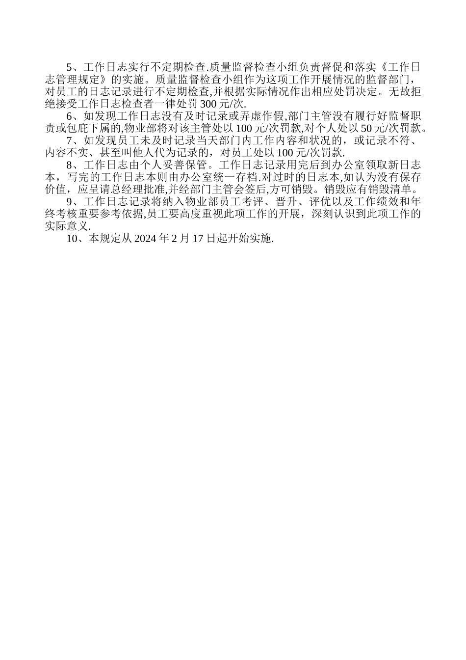 工作日志管理规定_第2页