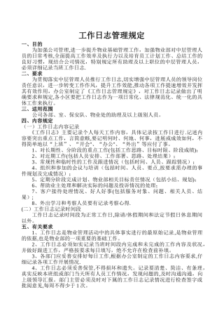 工作日志管理规定
