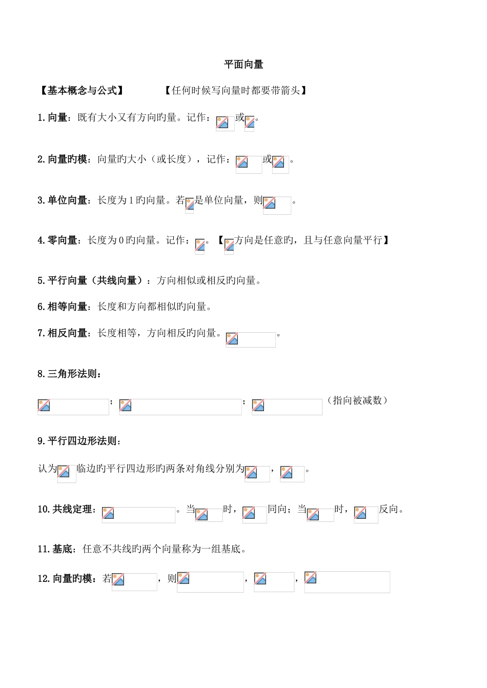 2025年高中数学必修平面向量知识点总结与典型例题归纳资料_第1页