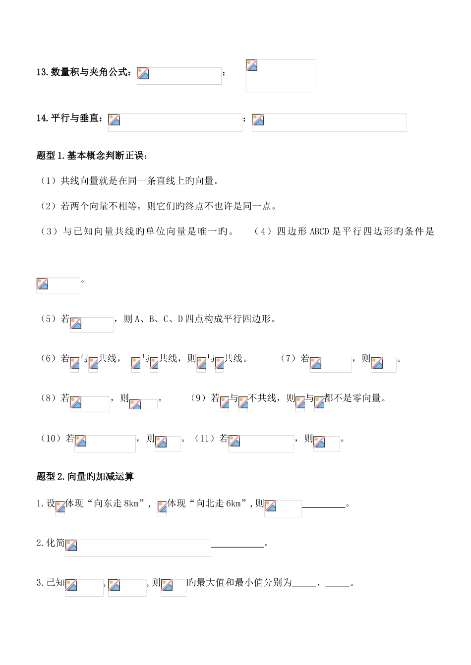 2025年高中数学必修平面向量知识点总结与典型例题归纳资料_第2页