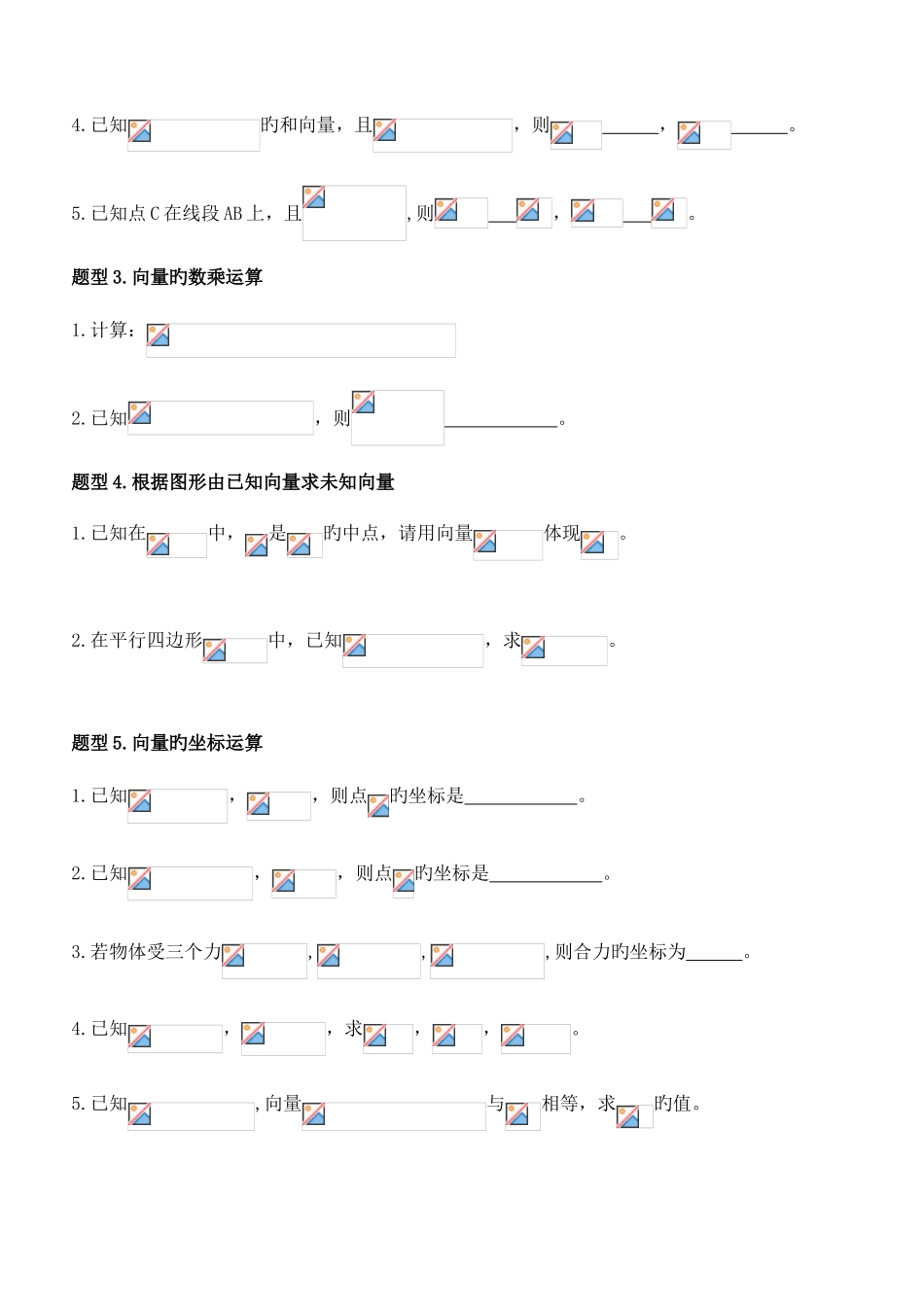 2025年高中数学必修平面向量知识点总结与典型例题归纳资料_第3页