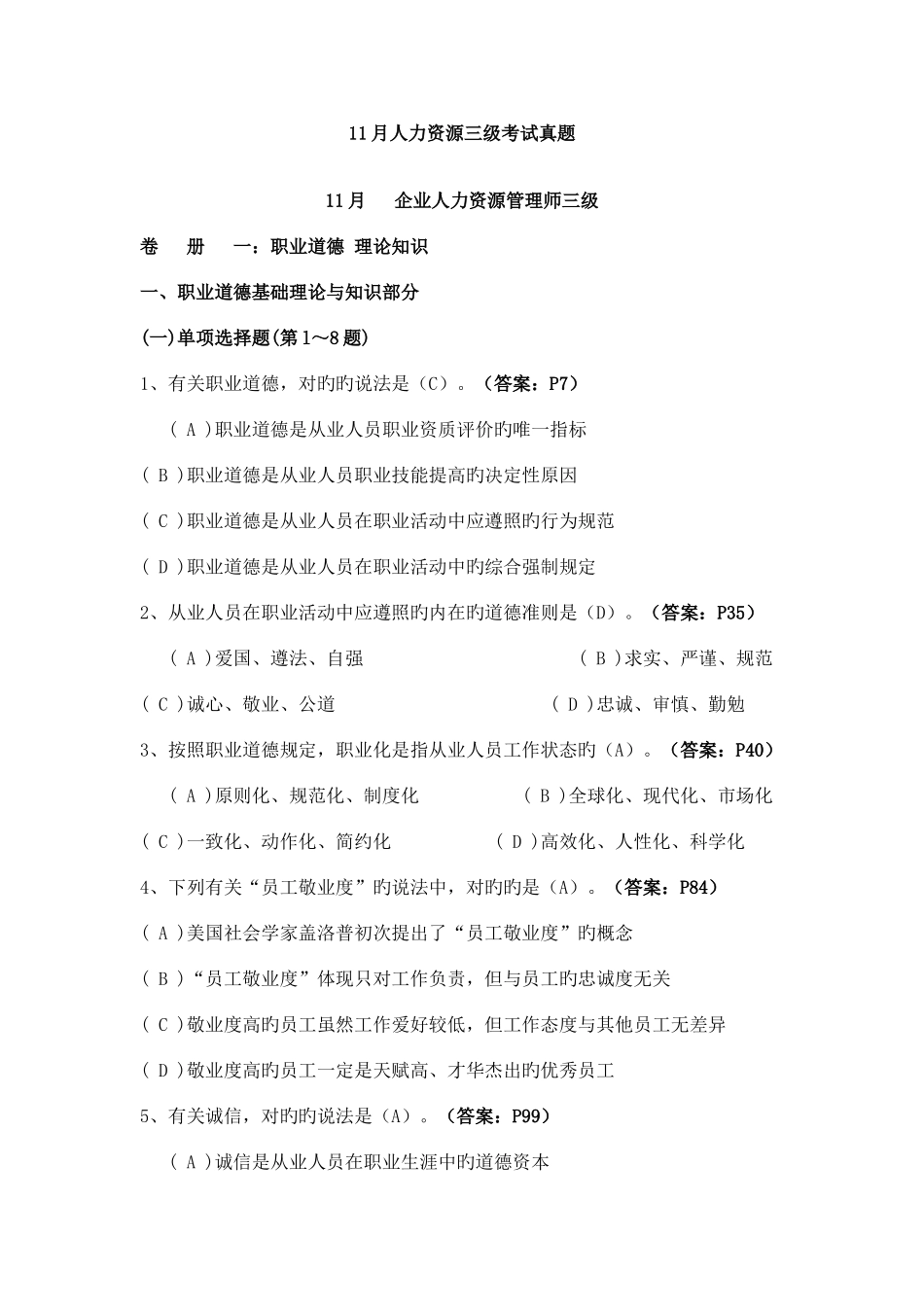 2025年11月人力资源三级考试真题_第1页