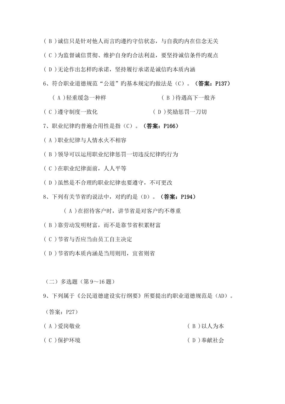 2025年11月人力资源三级考试真题_第2页