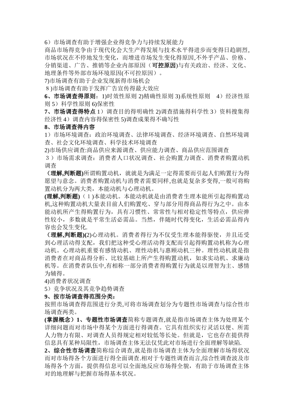 2025年自考4月《市场调查与市场分析》第一章复习笔记_第2页