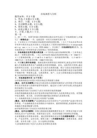 2025年自考4月《市场调查与市场分析》第一章复习笔记