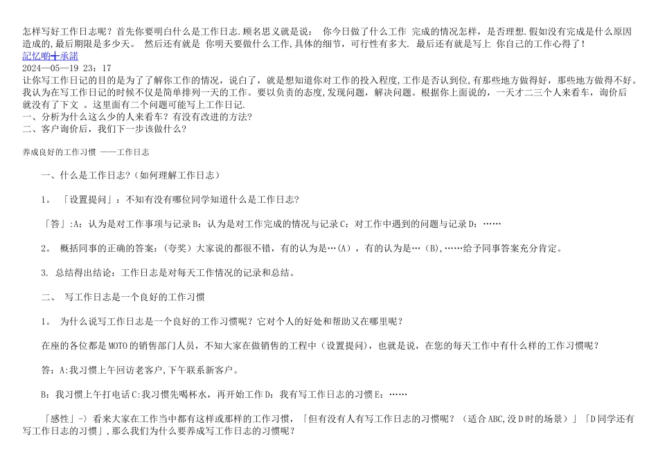 工作日志表格模板_第3页